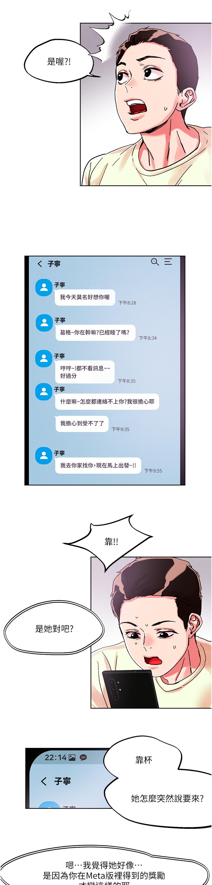 《把妹鬼達人》漫画 第80話-享受A片情節的豪乳熟女