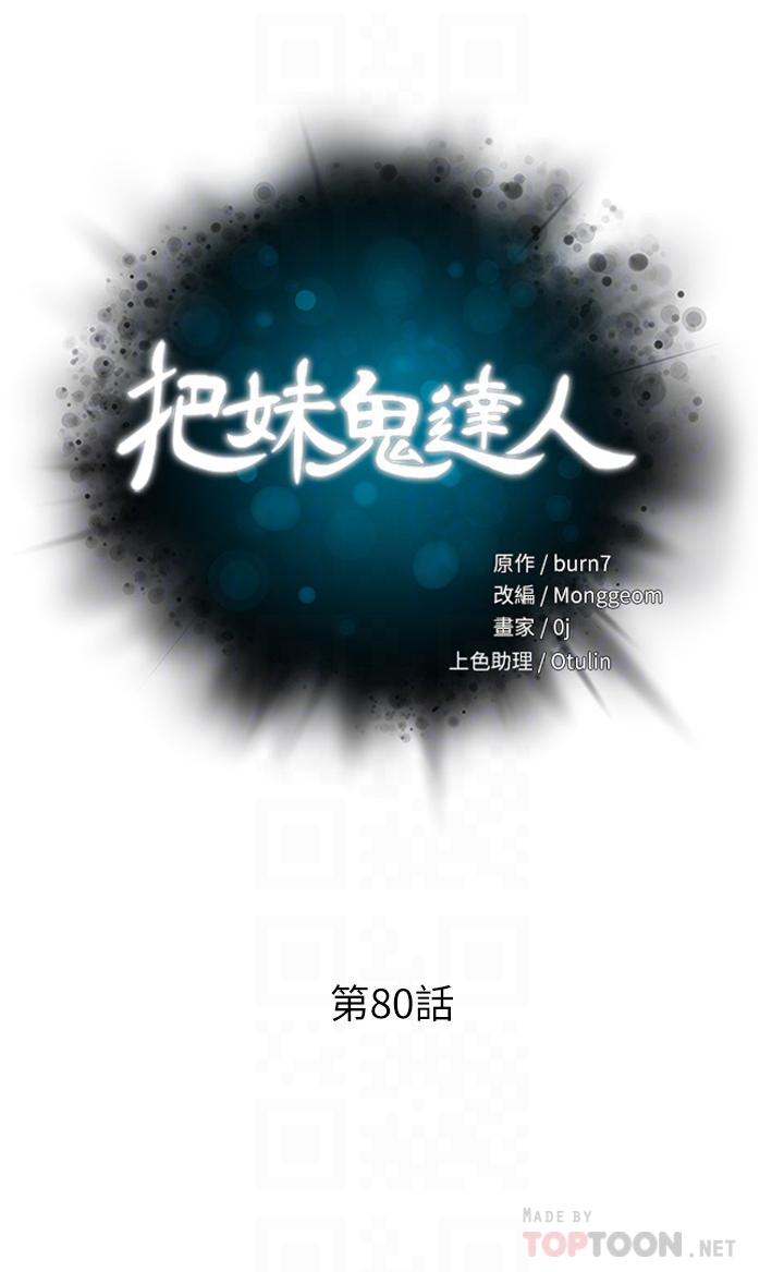 《把妹鬼達人》漫画 第80話-享受A片情節的豪乳熟女