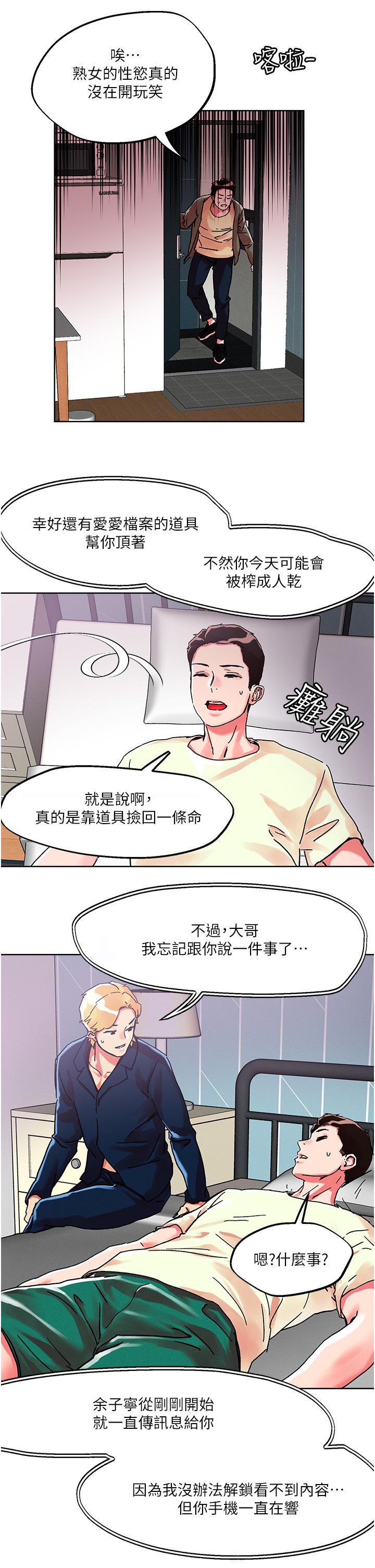 《把妹鬼達人》漫画 第80話-享受A片情節的豪乳熟女