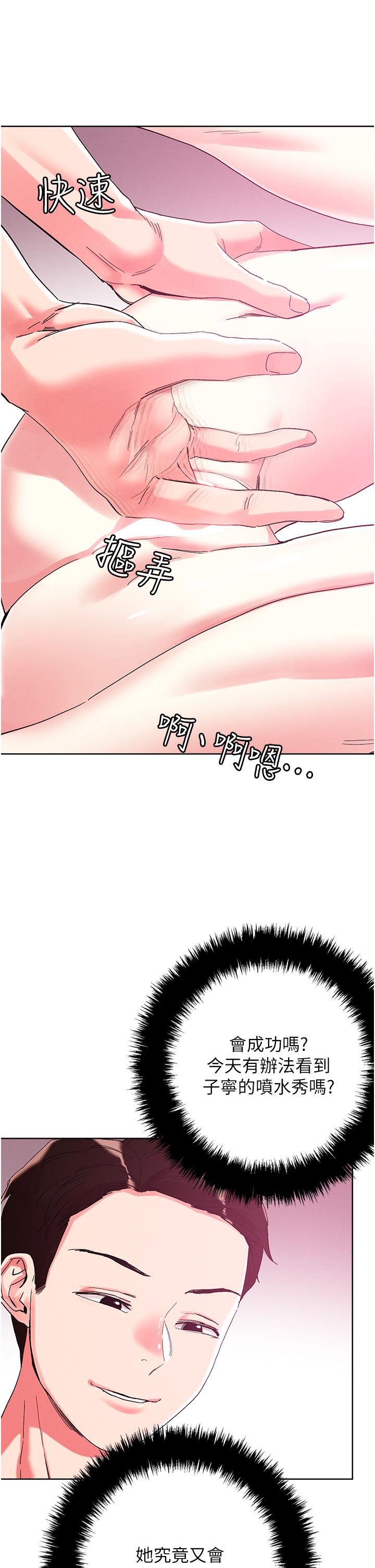 《把妹鬼達人》漫画 第82話-揉我胸上我穴