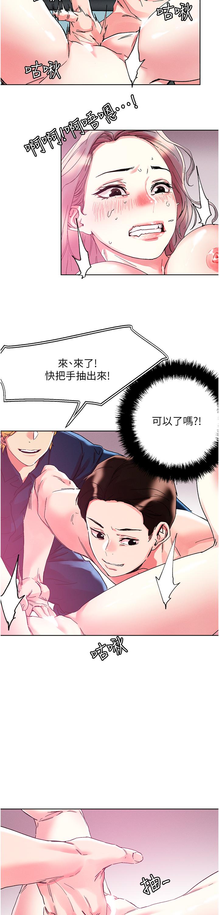 《把妹鬼達人》漫画 第82話-揉我胸上我穴