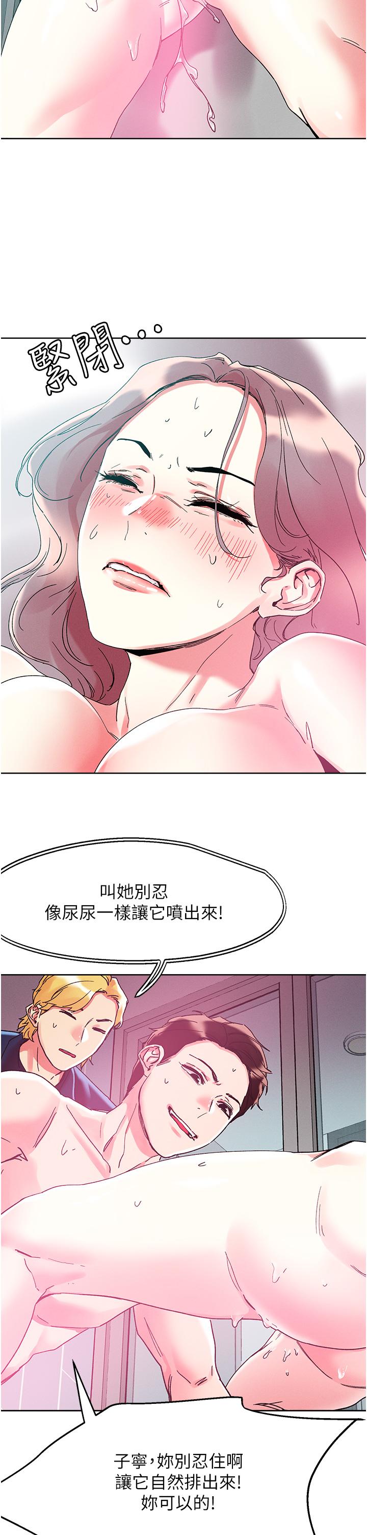 《把妹鬼達人》漫画 第82話-揉我胸上我穴