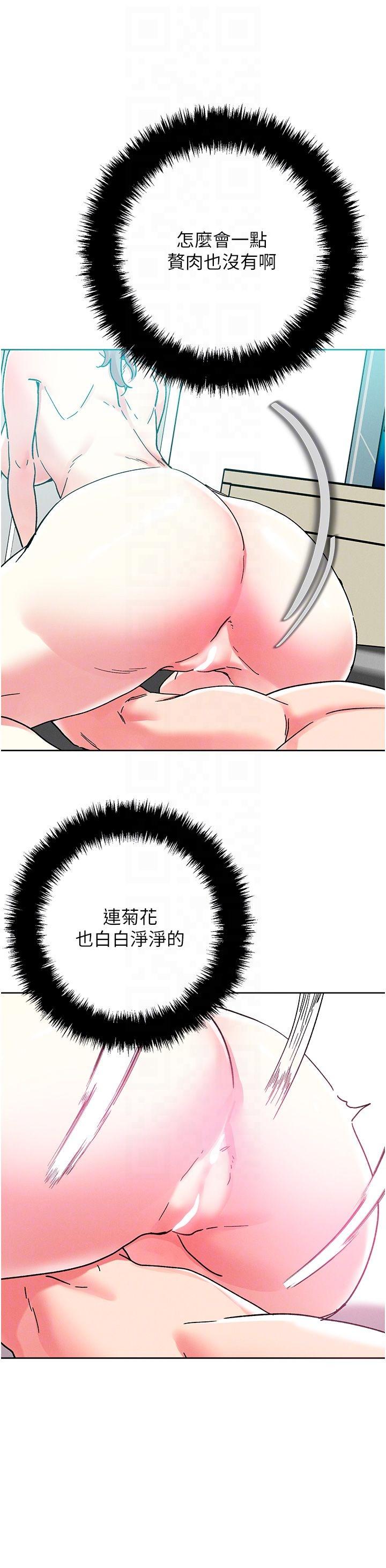《把妹鬼達人》漫画 第82話-揉我胸上我穴