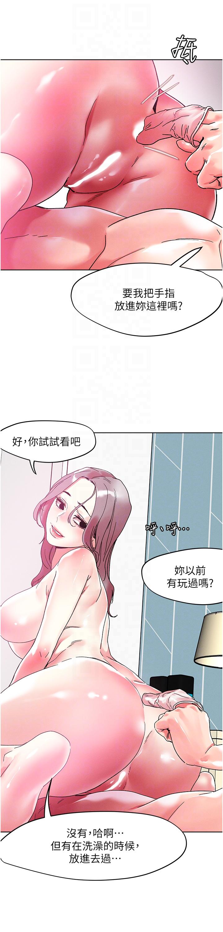 《把妹鬼達人》漫画 第82話-揉我胸上我穴