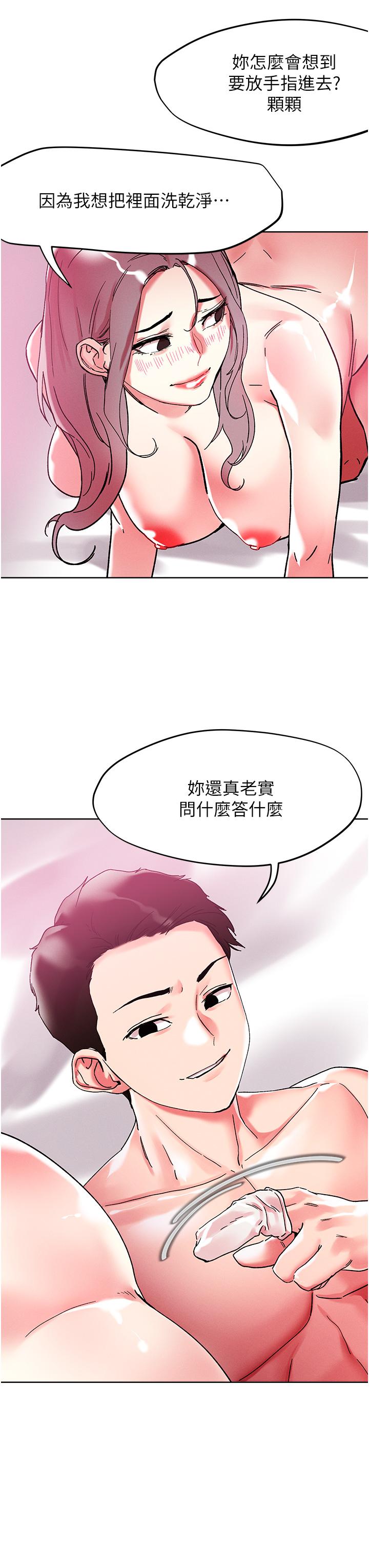 《把妹鬼達人》漫画 第82話-揉我胸上我穴
