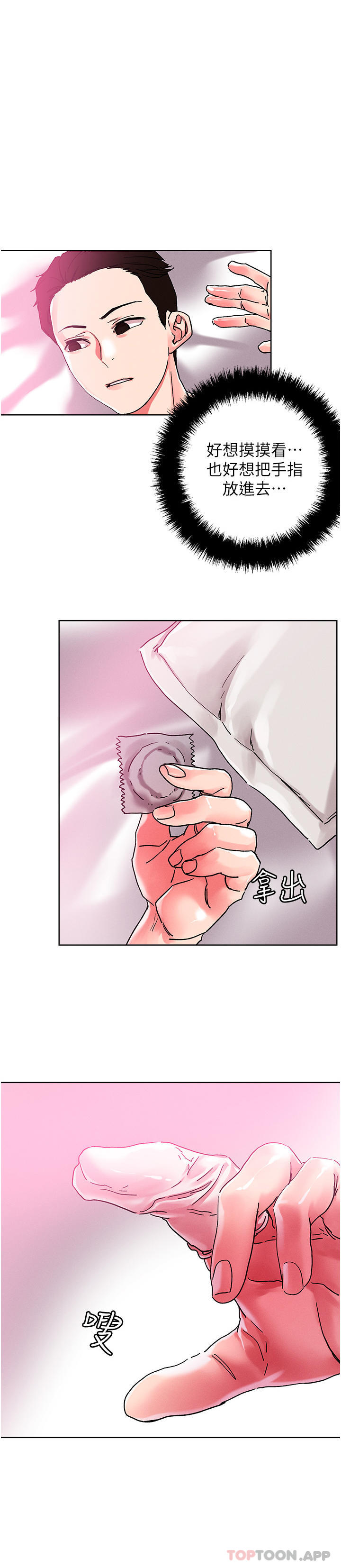 《把妹鬼達人》漫画 第83話-無限快感的潮吹體驗