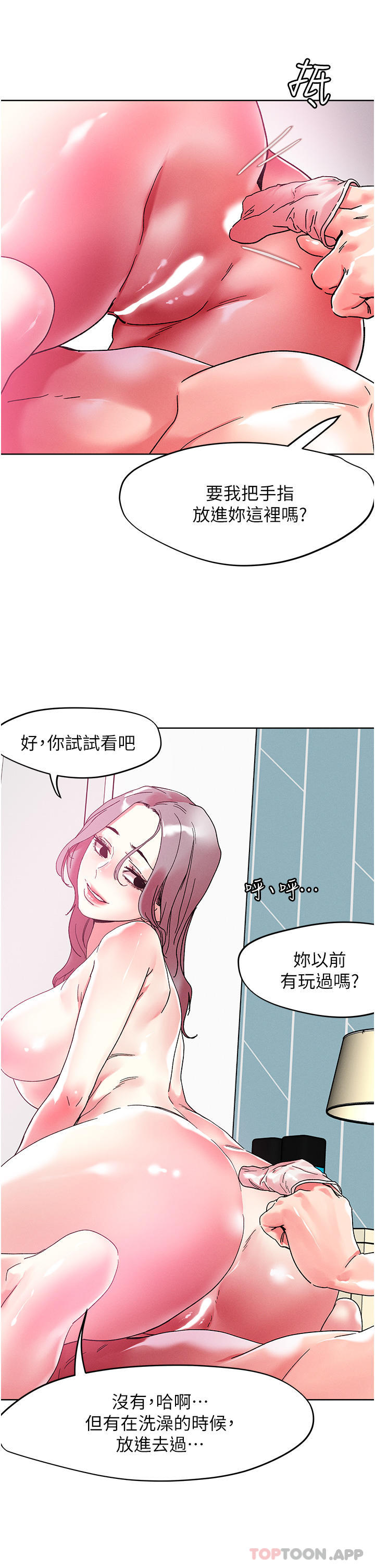 《把妹鬼達人》漫画 第83話-無限快感的潮吹體驗
