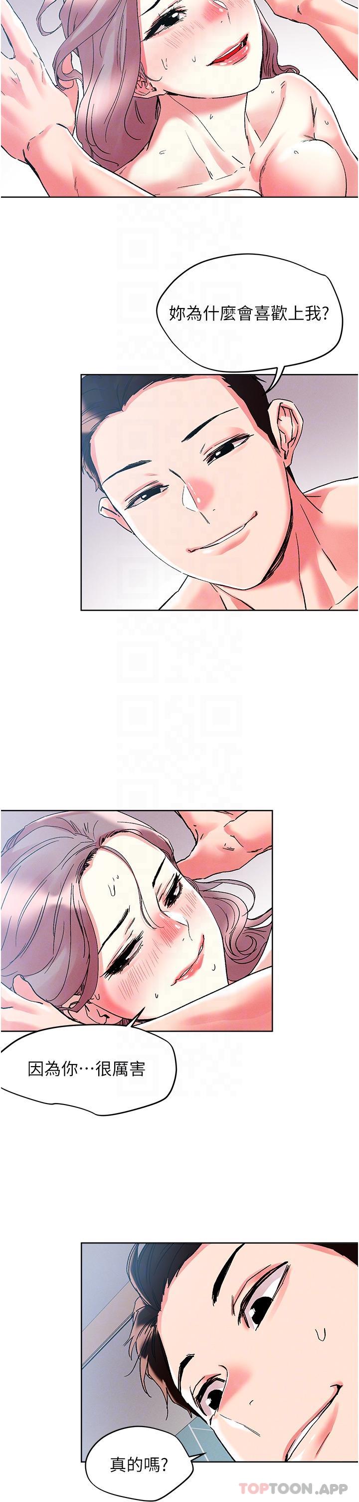 《把妹鬼達人》漫画 第83話-無限快感的潮吹體驗
