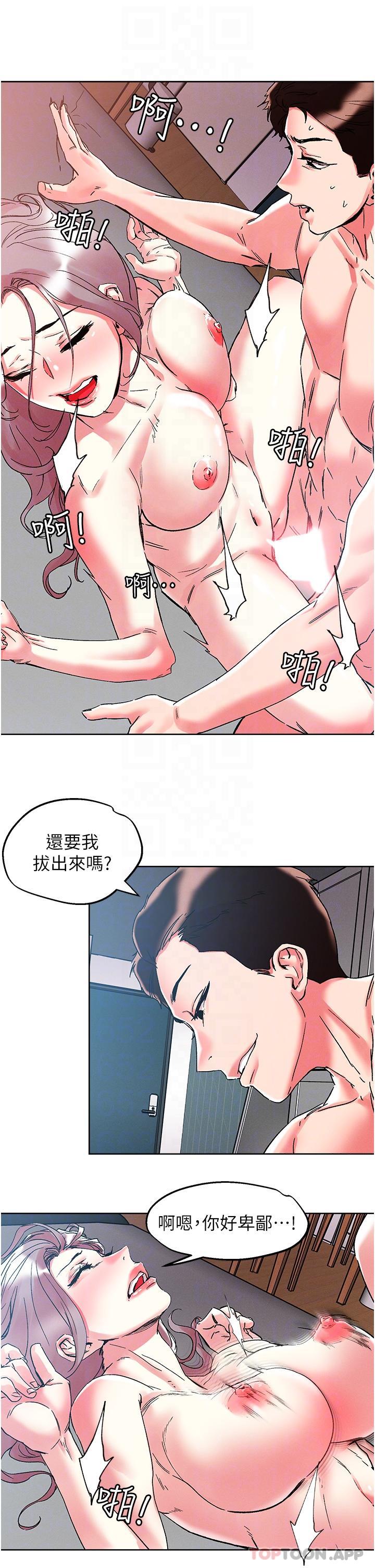 《把妹鬼達人》漫画 第83話-無限快感的潮吹體驗