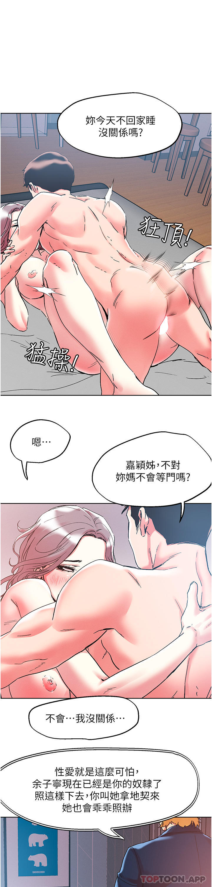 《把妹鬼達人》漫画 第83話-無限快感的潮吹體驗