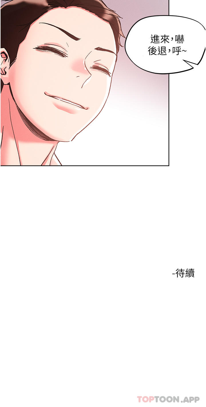 《把妹鬼達人》漫画 第83話-無限快感的潮吹體驗
