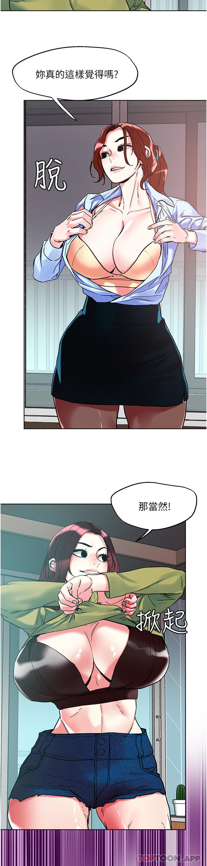 《把妹鬼達人》漫画 第85話-隨意把玩女體的3P