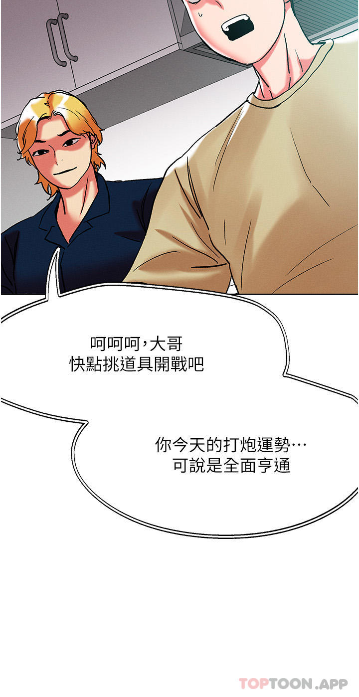 《把妹鬼達人》漫画 第85話-隨意把玩女體的3P