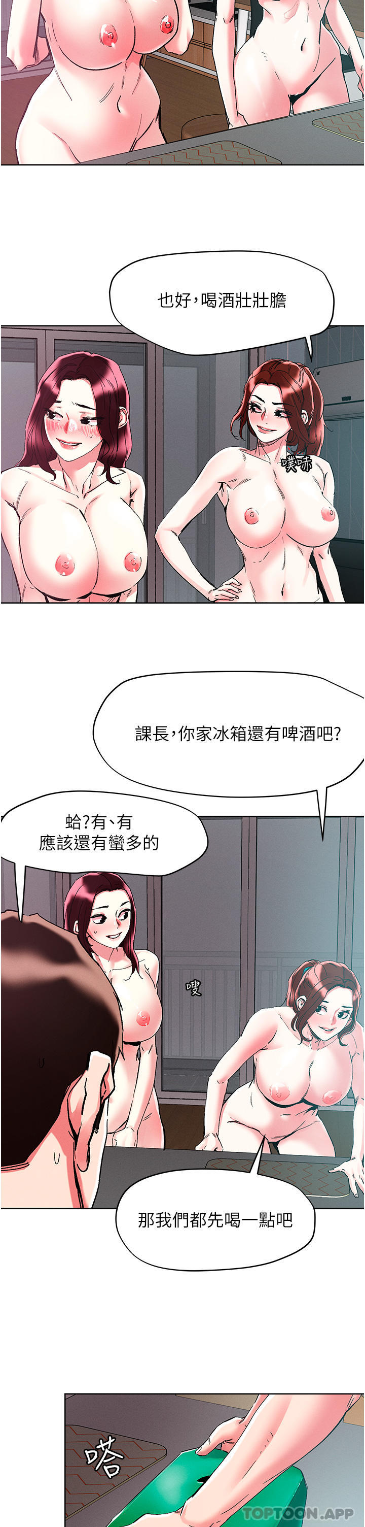《把妹鬼達人》漫画 第85話-隨意把玩女體的3P
