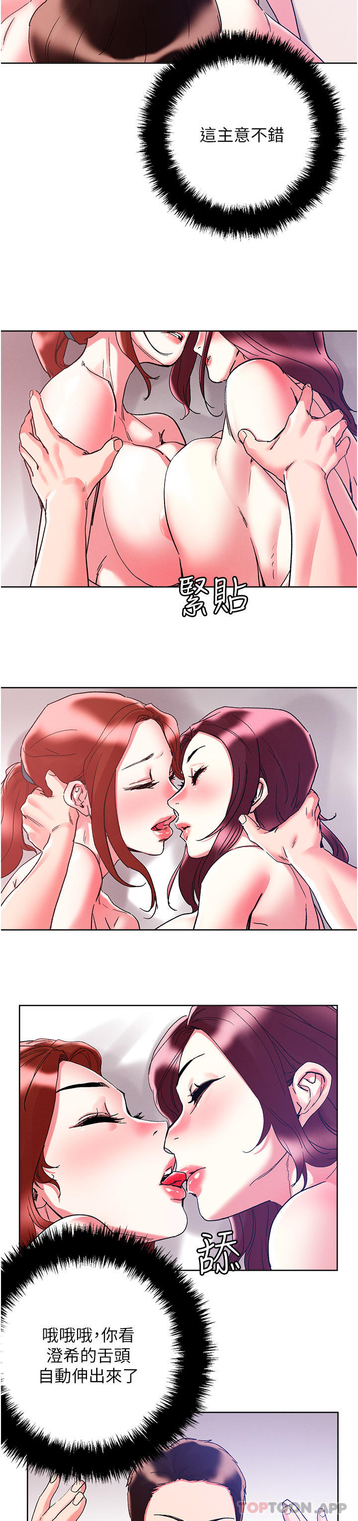 《把妹鬼達人》漫画 第85話-隨意把玩女體的3P