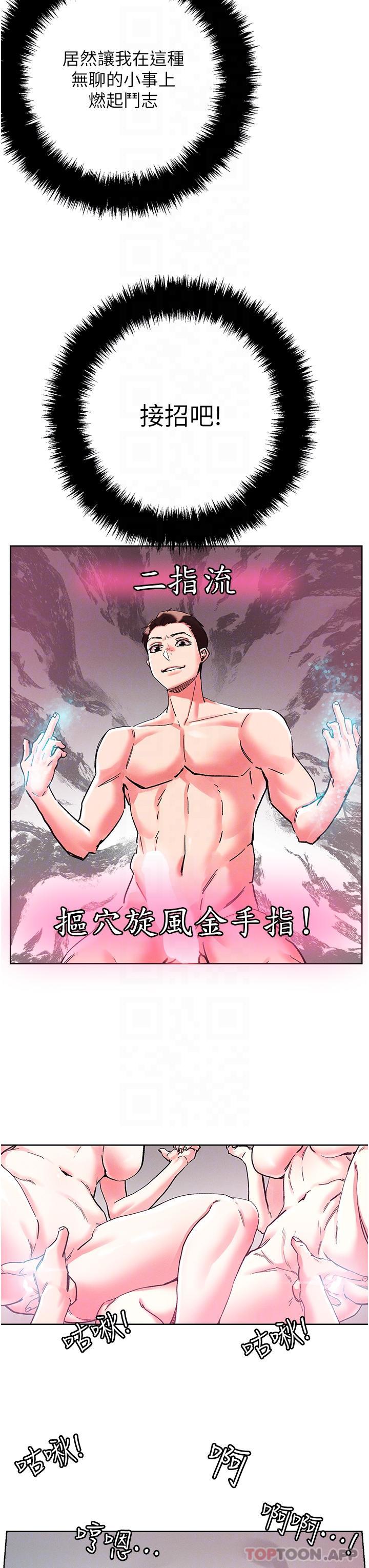 《把妹鬼達人》漫画 第85話-隨意把玩女體的3P