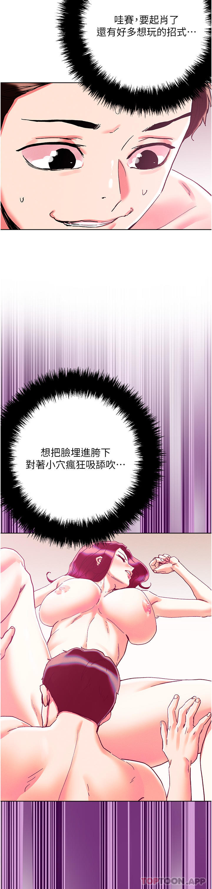 《把妹鬼達人》漫画 第85話-隨意把玩女體的3P
