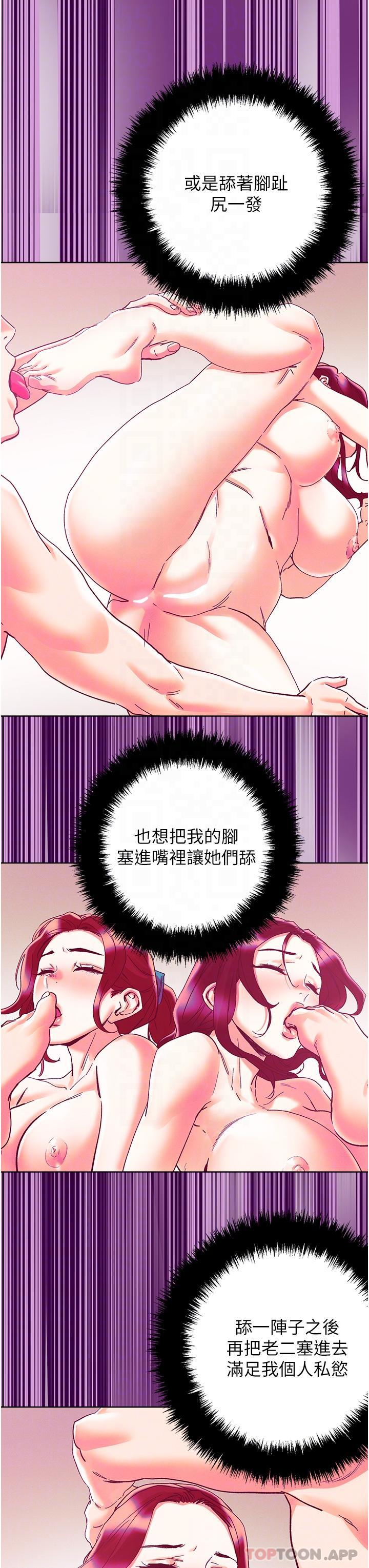 《把妹鬼達人》漫画 第85話-隨意把玩女體的3P