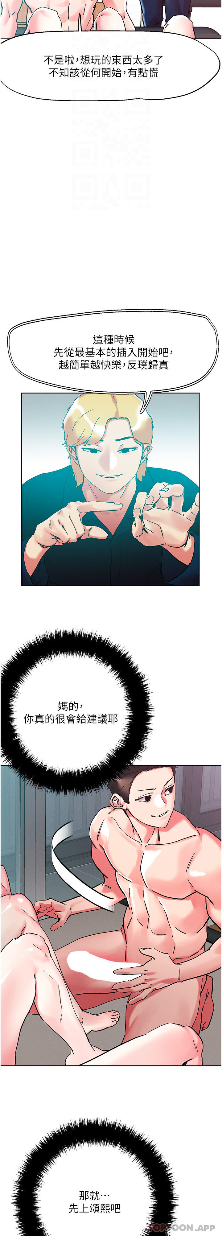 《把妹鬼達人》漫画 第85話-隨意把玩女體的3P