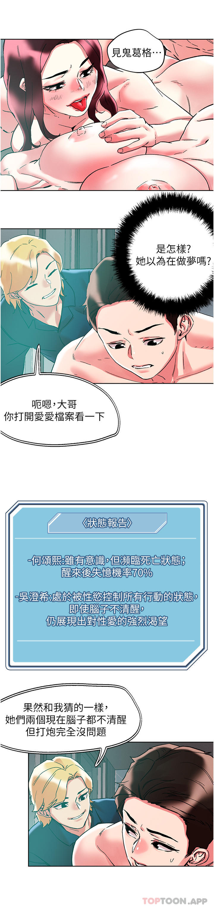 《把妹鬼達人》漫画 第86話-緊緻名器v.s.甜蜜嫩鮑