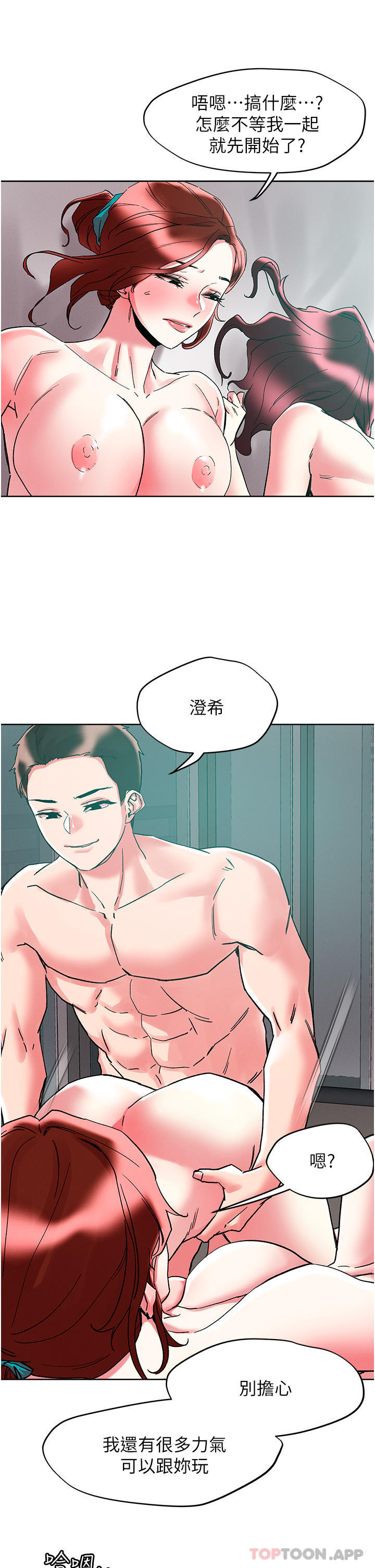 《把妹鬼達人》漫画 第86話-緊緻名器v.s.甜蜜嫩鮑