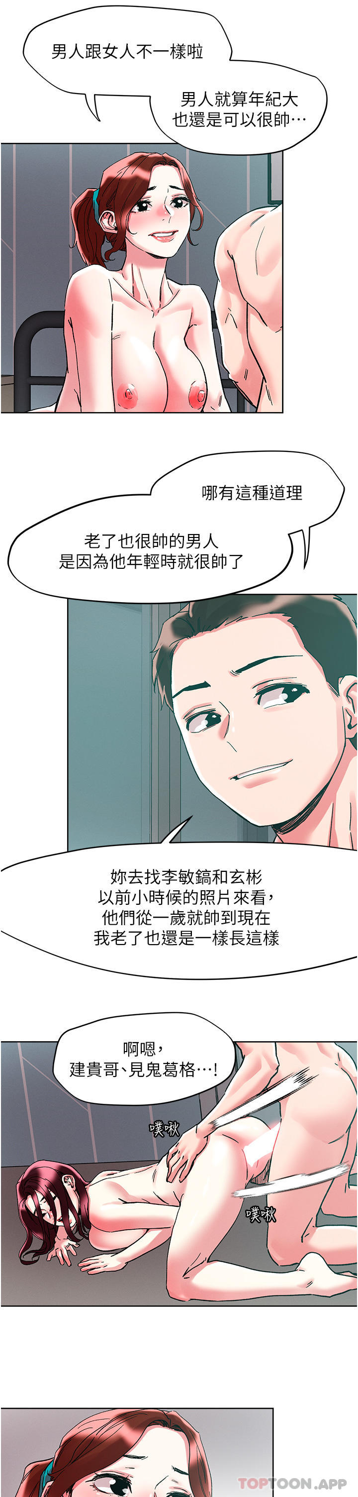 《把妹鬼達人》漫画 第86話-緊緻名器v.s.甜蜜嫩鮑