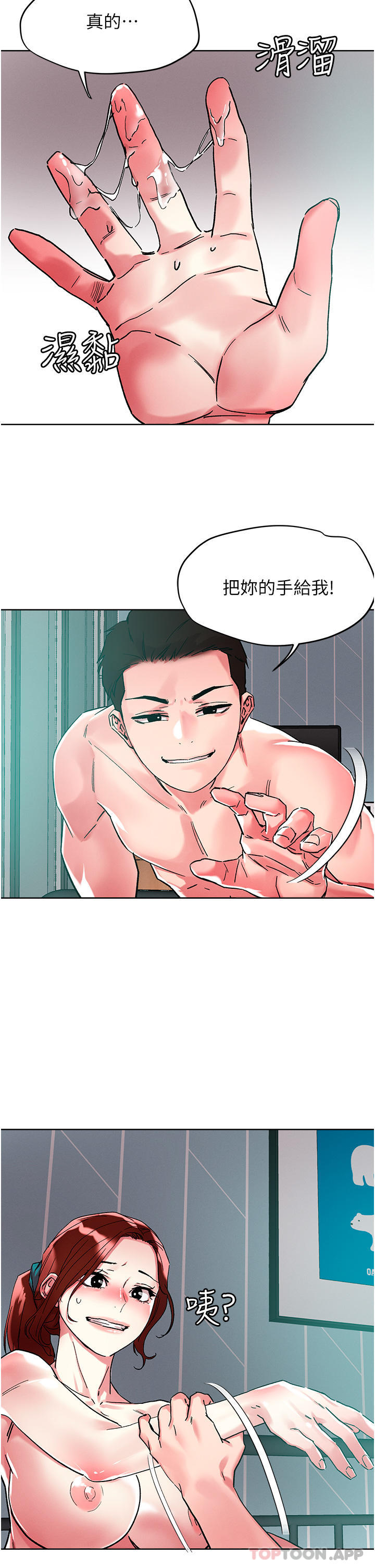 《把妹鬼達人》漫画 第86話-緊緻名器v.s.甜蜜嫩鮑