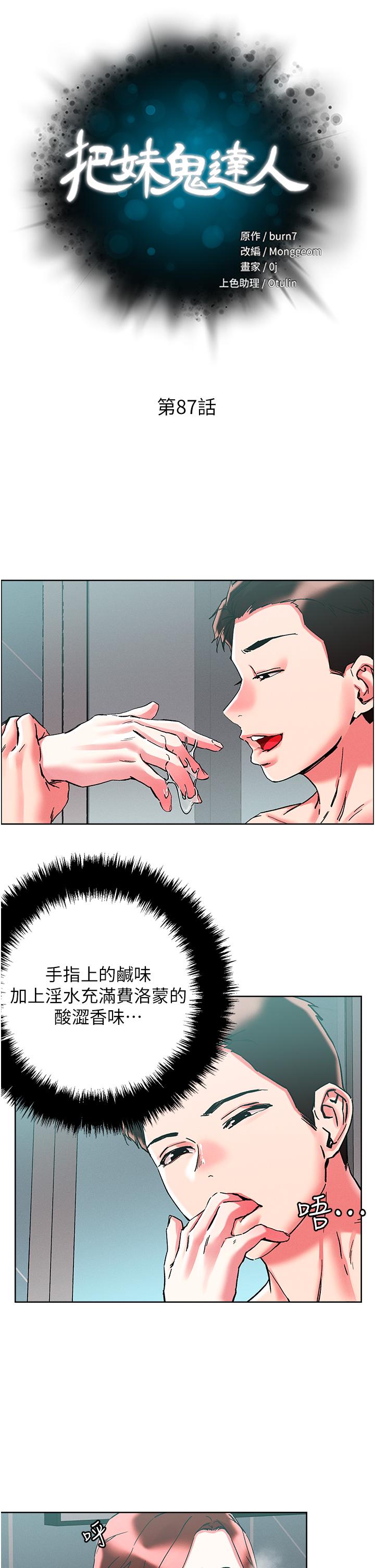 《把妹鬼達人》漫画 第87話-把我當肉便器玩壞我