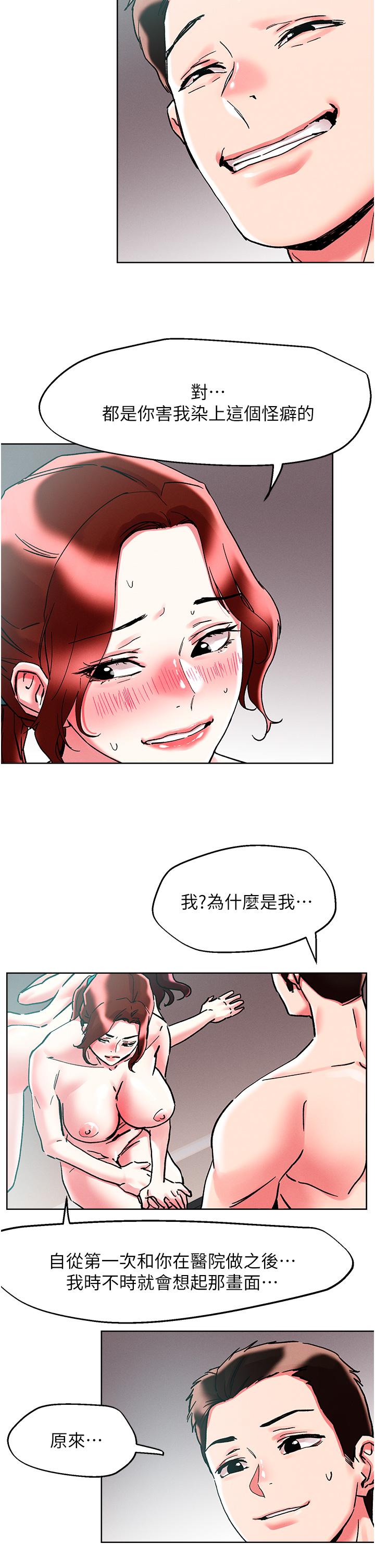 《把妹鬼達人》漫画 第87話-把我當肉便器玩壞我