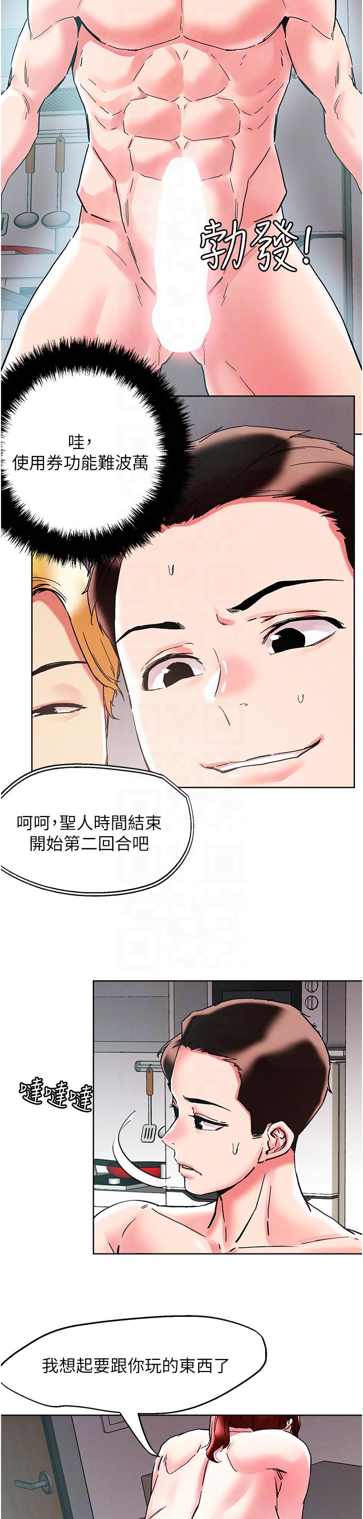 《把妹鬼達人》漫画 第87話-把我當肉便器玩壞我