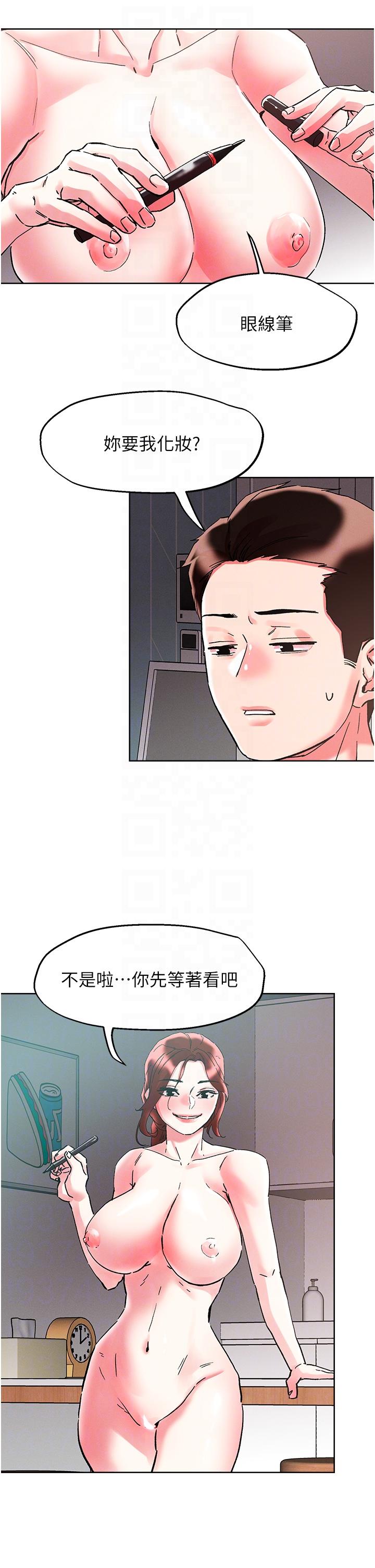 《把妹鬼達人》漫画 第87話-把我當肉便器玩壞我