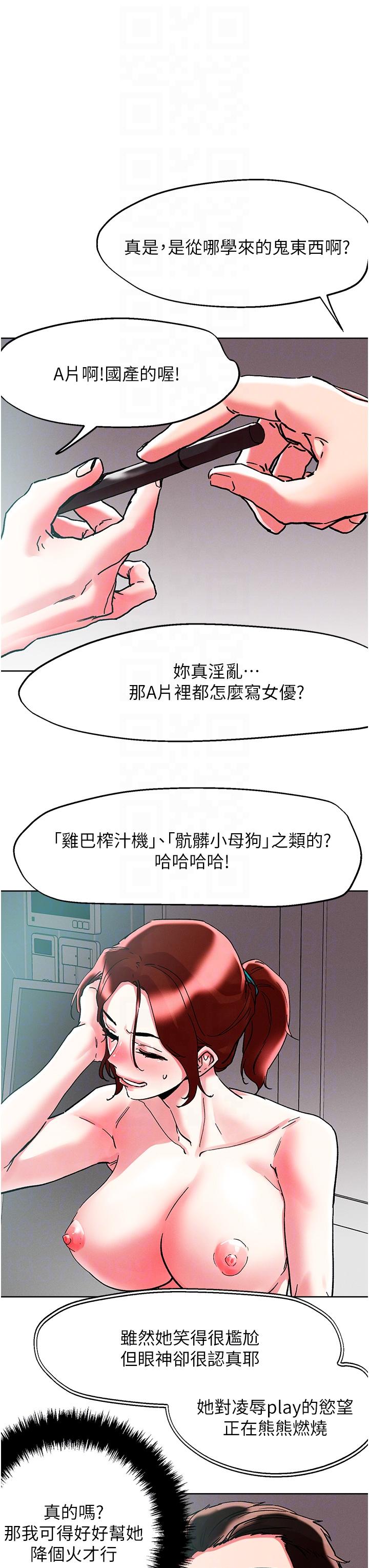 《把妹鬼達人》漫画 第87話-把我當肉便器玩壞我