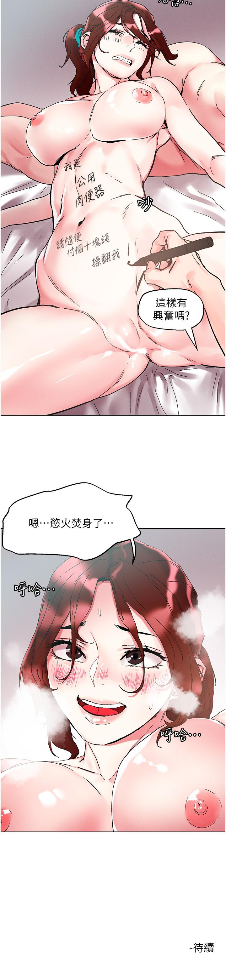 《把妹鬼達人》漫画 第87話-把我當肉便器玩壞我