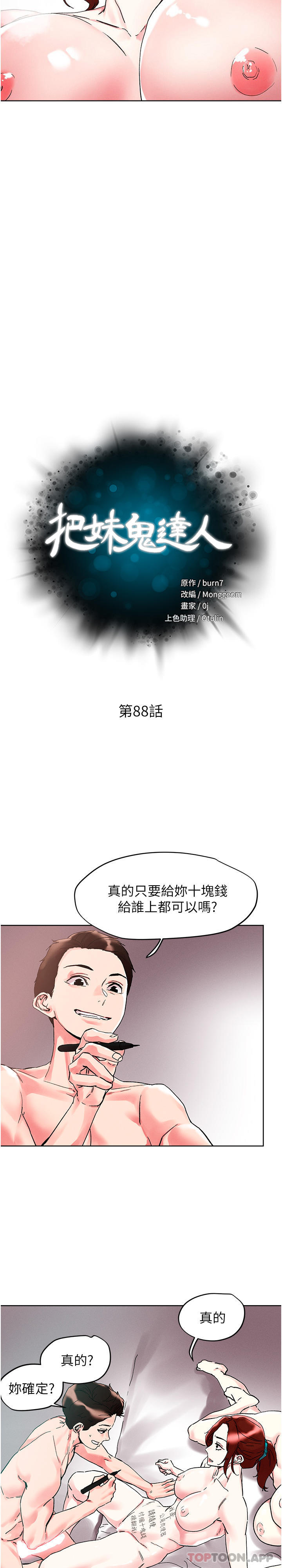 《把妹鬼達人》漫画 第88話-我們去公園野戰