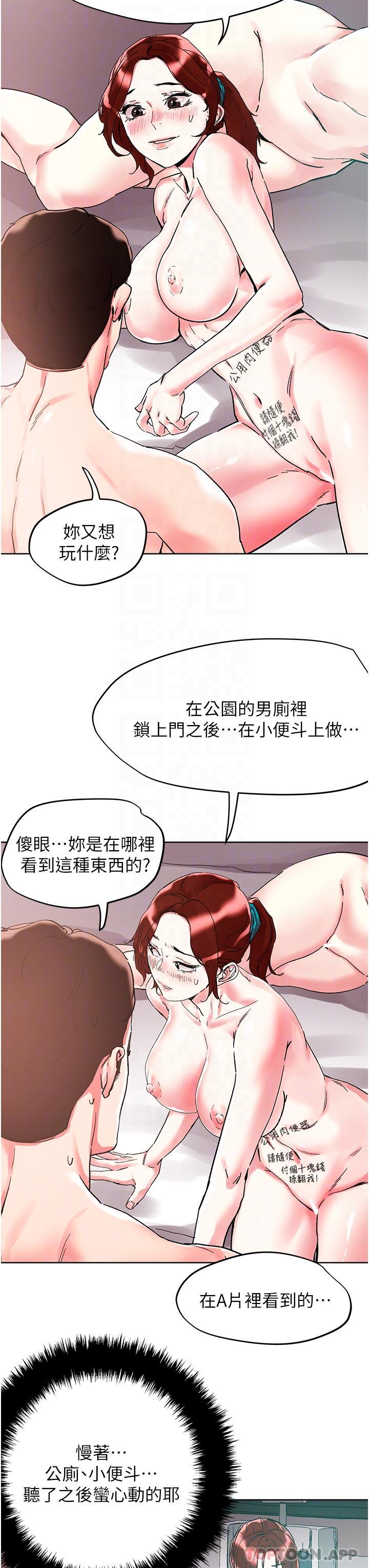 《把妹鬼達人》漫画 第88話-我們去公園野戰