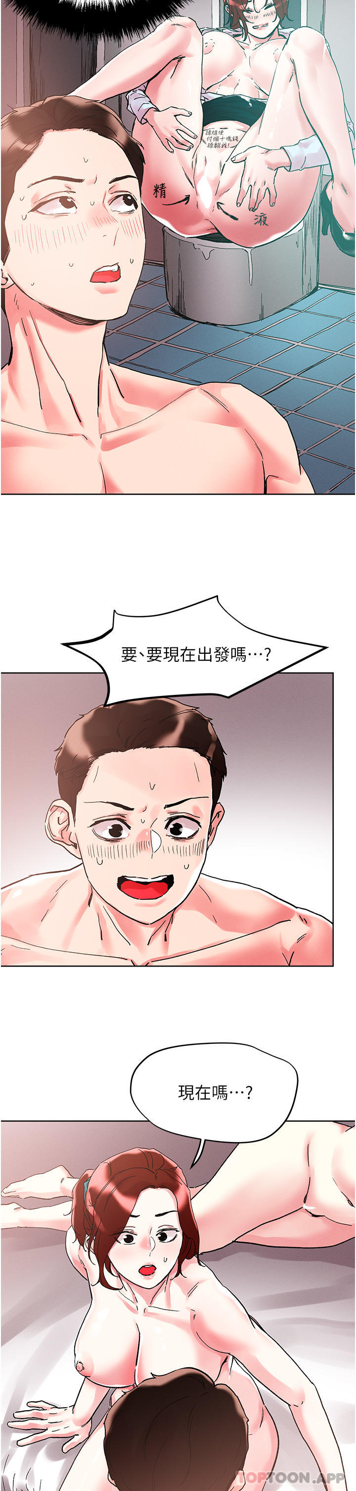 《把妹鬼達人》漫画 第88話-我們去公園野戰
