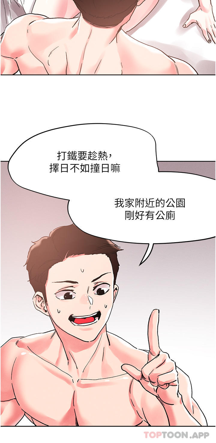 《把妹鬼達人》漫画 第88話-我們去公園野戰