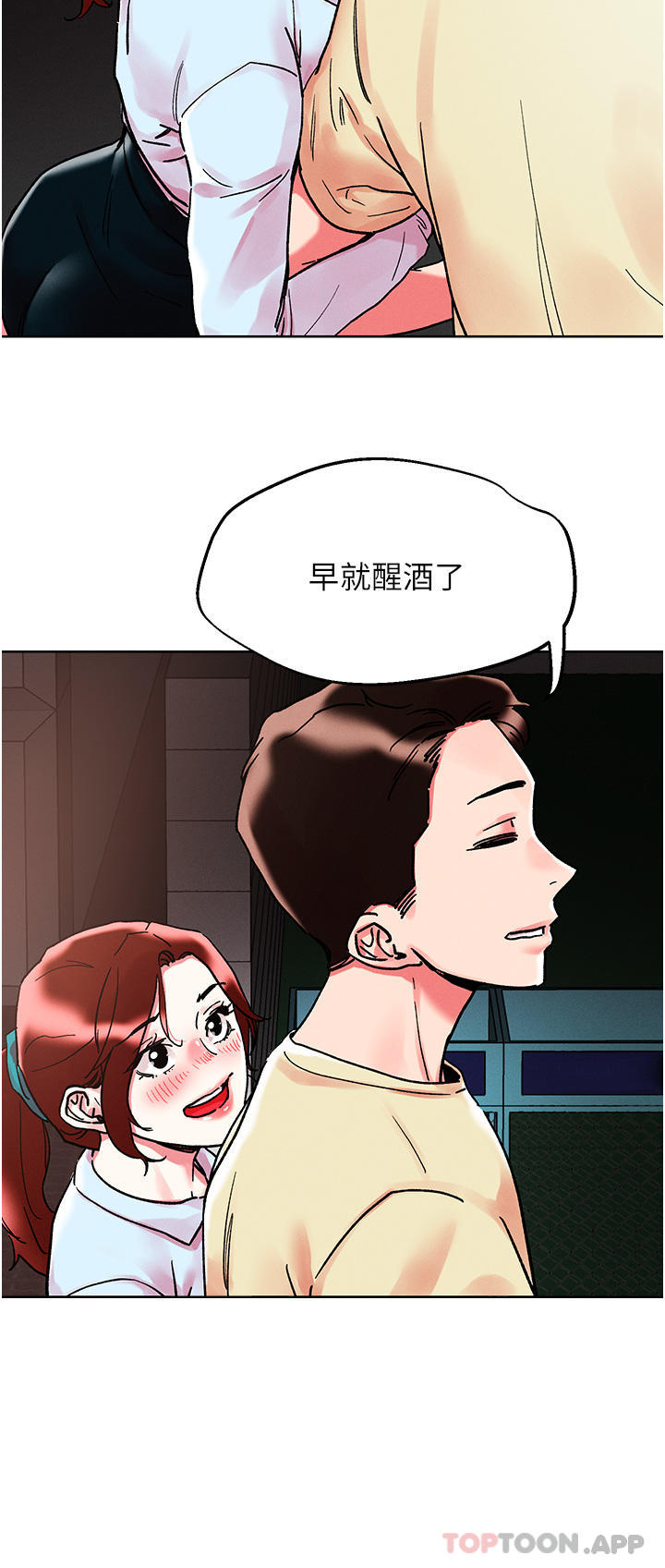 《把妹鬼達人》漫画 第88話-我們去公園野戰