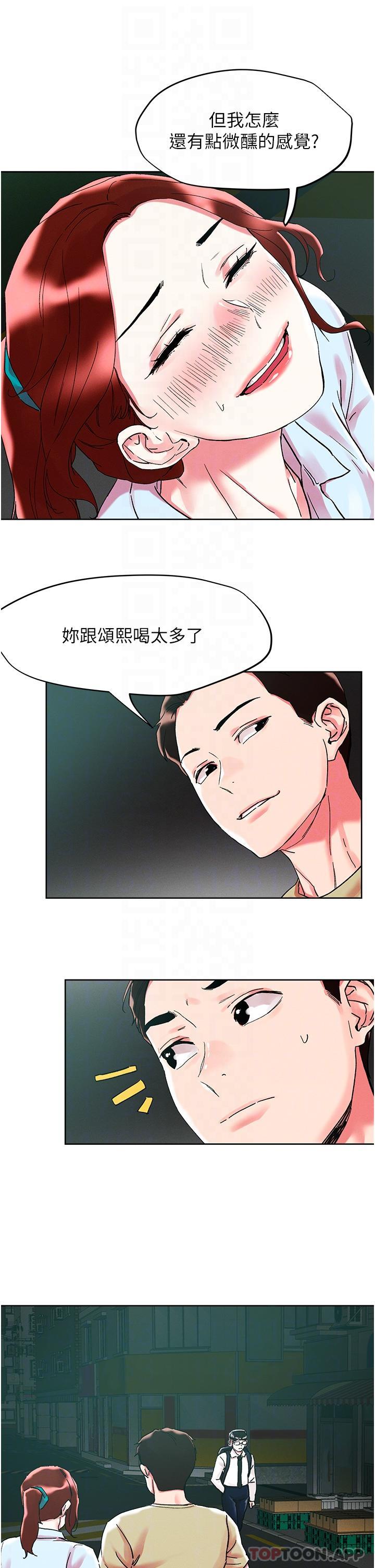《把妹鬼達人》漫画 第88話-我們去公園野戰
