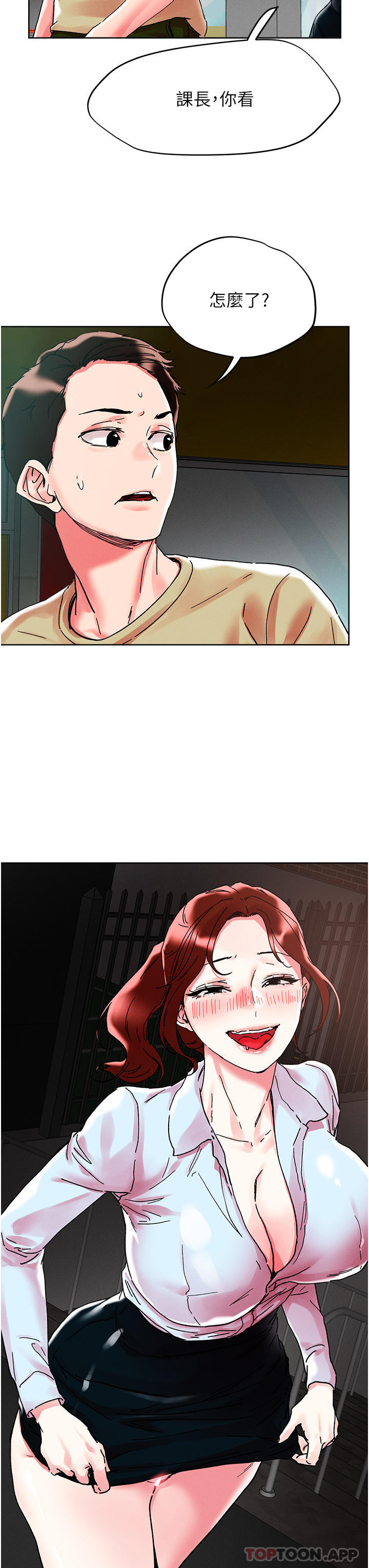 《把妹鬼達人》漫画 第88話-我們去公園野戰