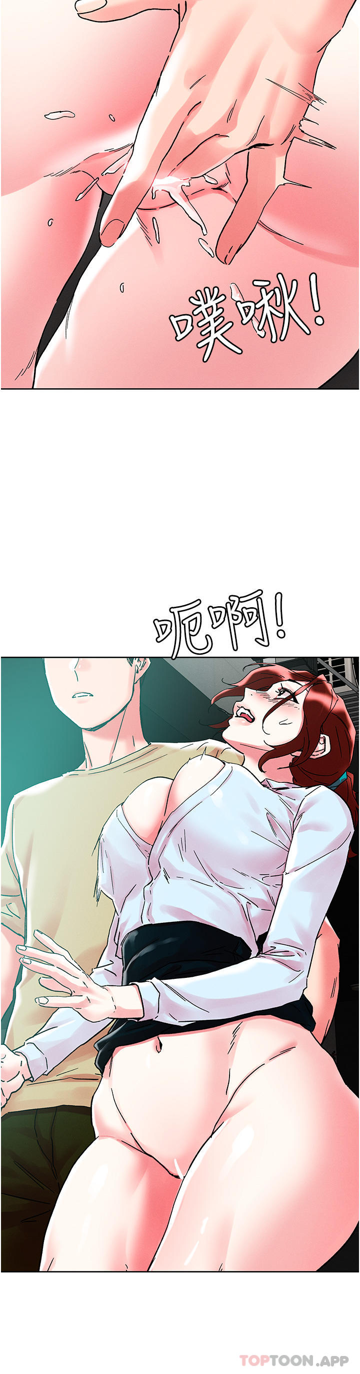 《把妹鬼達人》漫画 第88話-我們去公園野戰