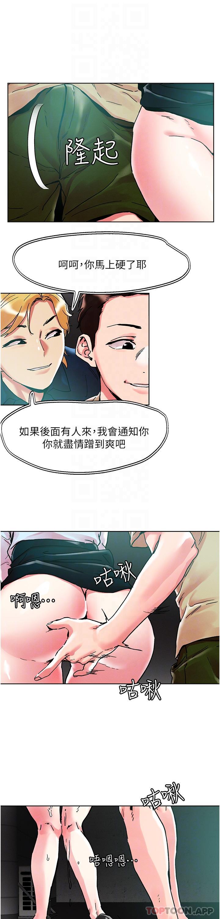 《把妹鬼達人》漫画 第88話-我們去公園野戰