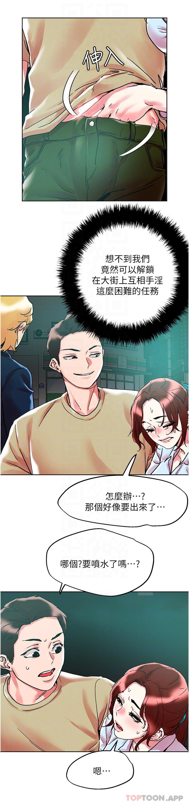 《把妹鬼達人》漫画 第88話-我們去公園野戰