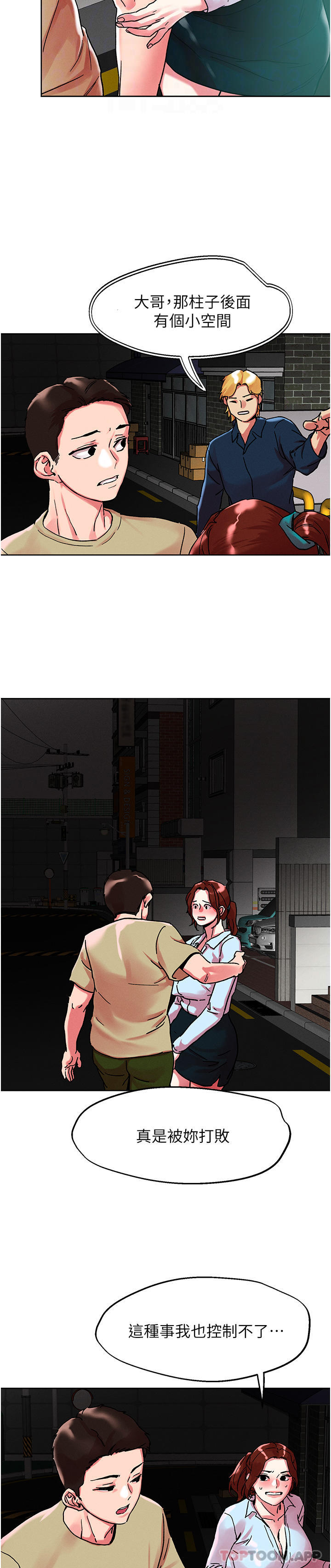 《把妹鬼達人》漫画 第88話-我們去公園野戰