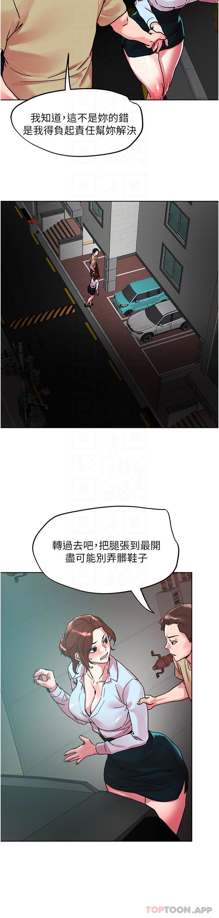 《把妹鬼達人》漫画 第88話-我們去公園野戰