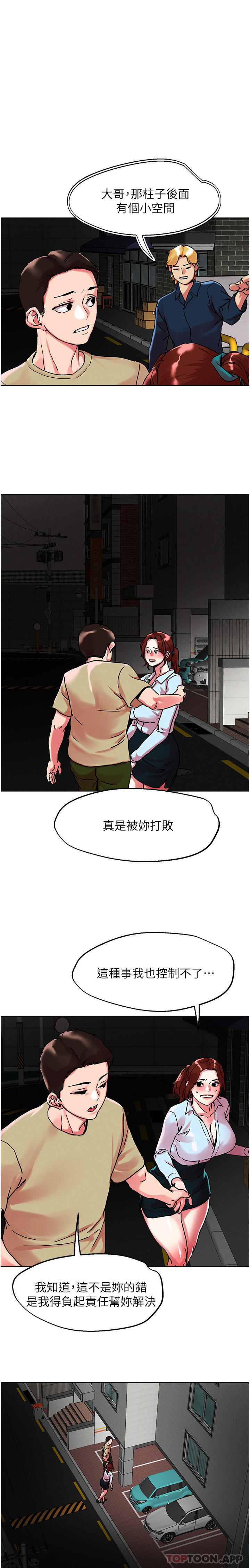 《把妹鬼達人》漫画 第89話-奔向野炮聖地吧