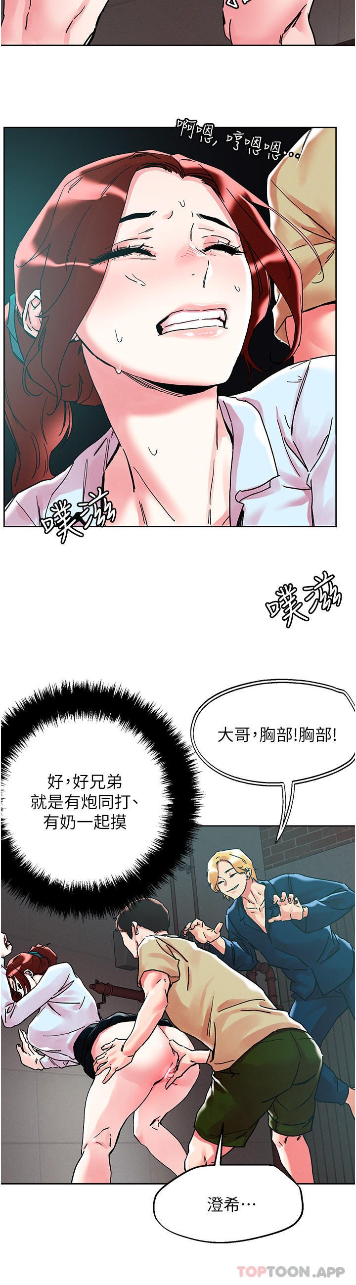 《把妹鬼達人》漫画 第89話-奔向野炮聖地吧