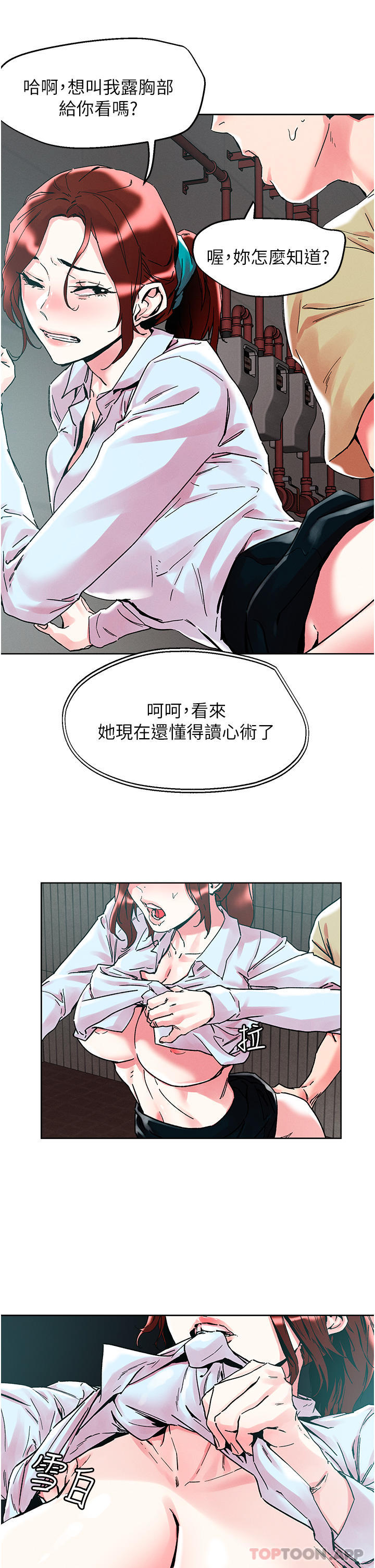 《把妹鬼達人》漫画 第89話-奔向野炮聖地吧