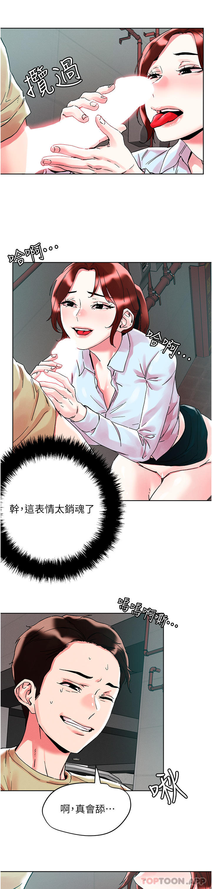 《把妹鬼達人》漫画 第89話-奔向野炮聖地吧