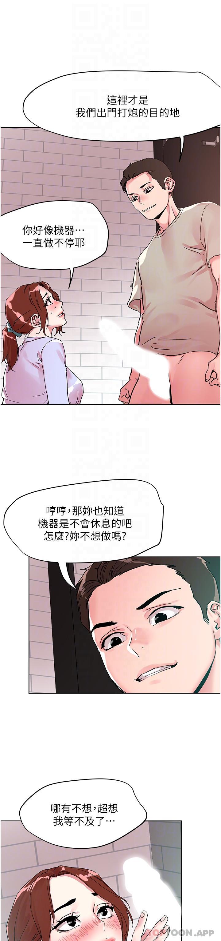 《把妹鬼達人》漫画 第89話-奔向野炮聖地吧